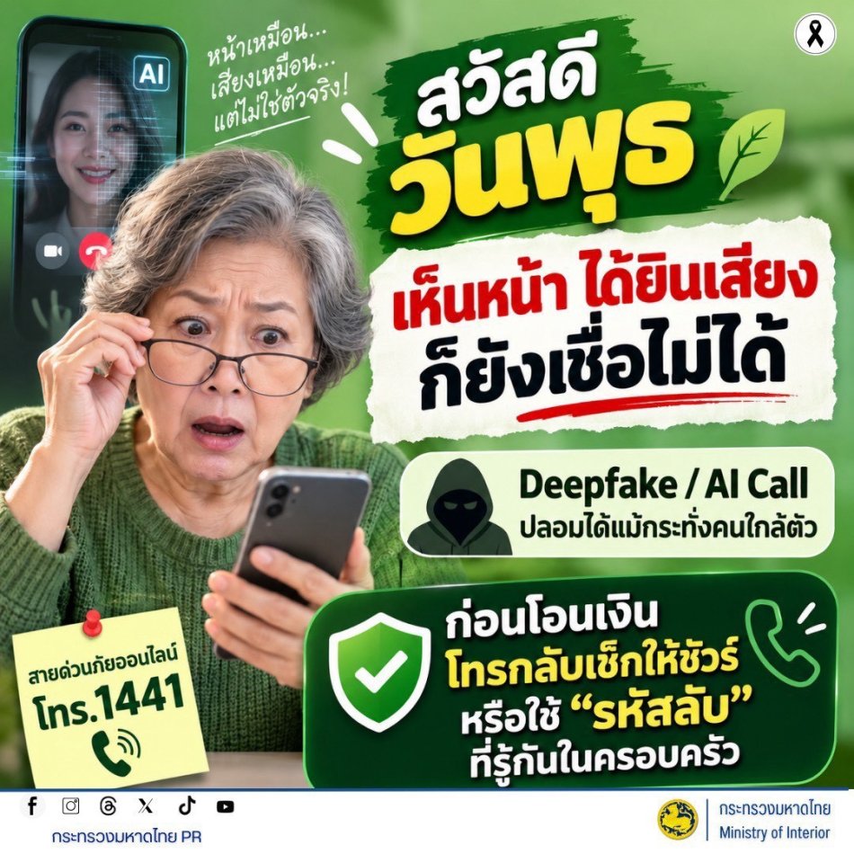 สื่อเตือนภัยอาชญากรรมออนไลน์