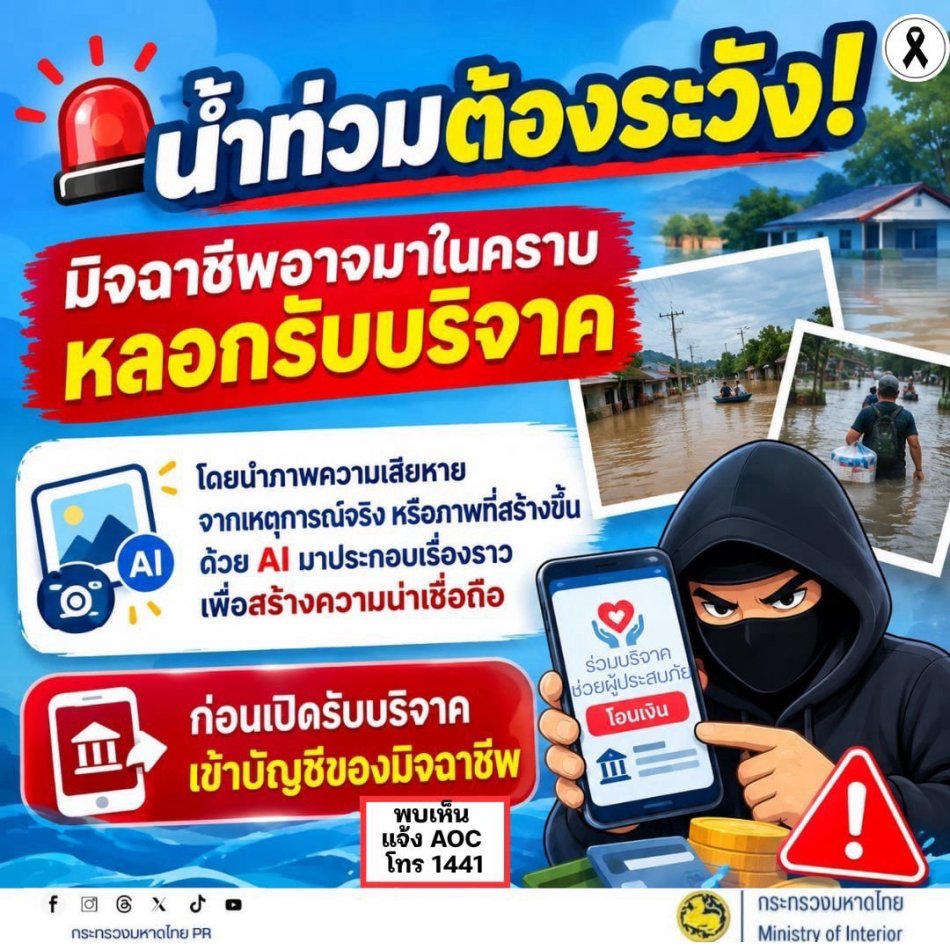 สื่อเตือนภัยอาชญากรรมออนไลน์