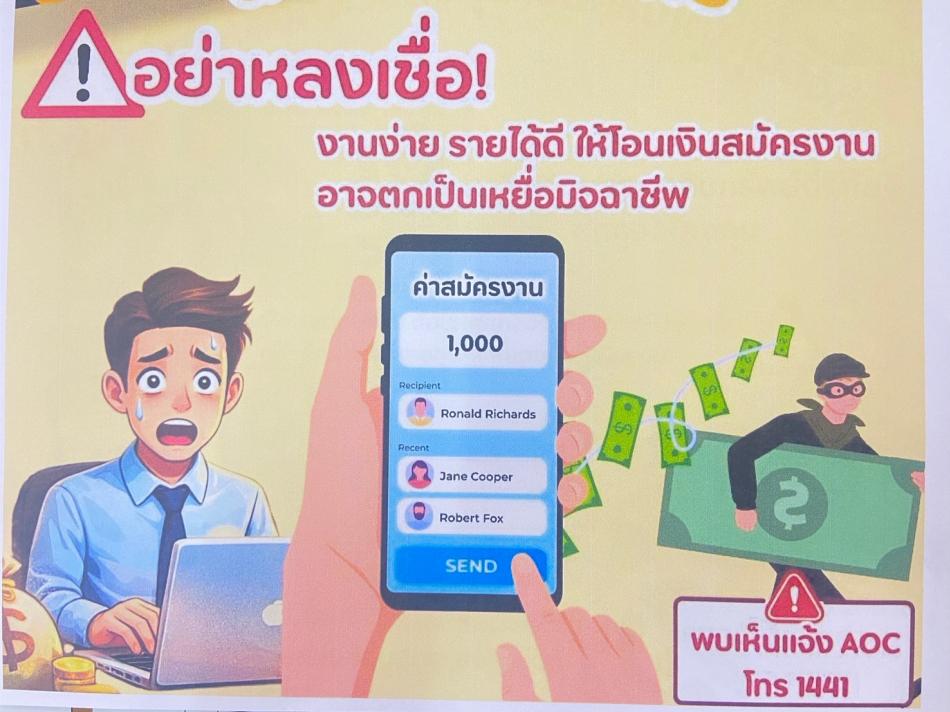 ประชาสัมพันธ์การป้องกันปัญหาอาชญากรรมไซเบอร์
