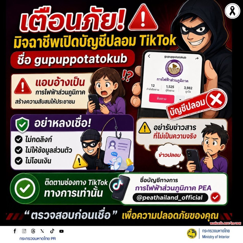 สื่อเตือนภัยอาชญากรรมออนไลน์