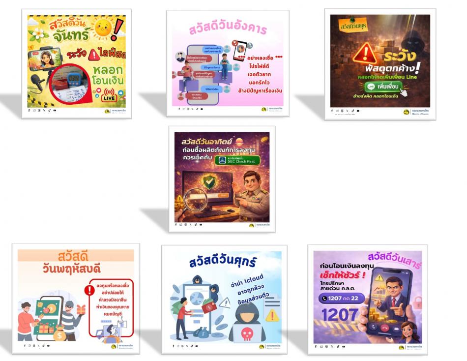 ประชาสัมพันธ์การป้องกันปัญหาอาชญากรรมไซเบอร์