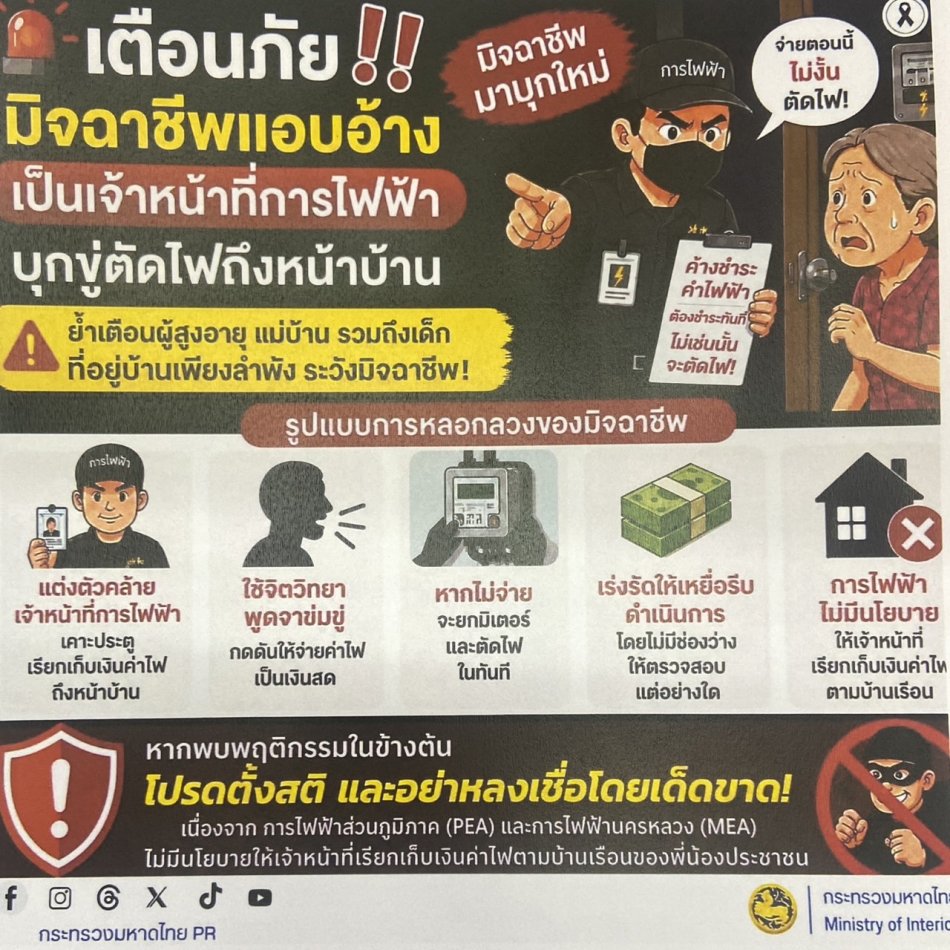 สื่อเตือนภัยอาชญากรรมออนไลน์  